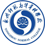 永州师范高等专科学校