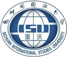 四川外国语大学国际教育学院