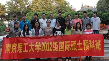 南京理工大学外国语学院出国留学国际硕士预备课程
