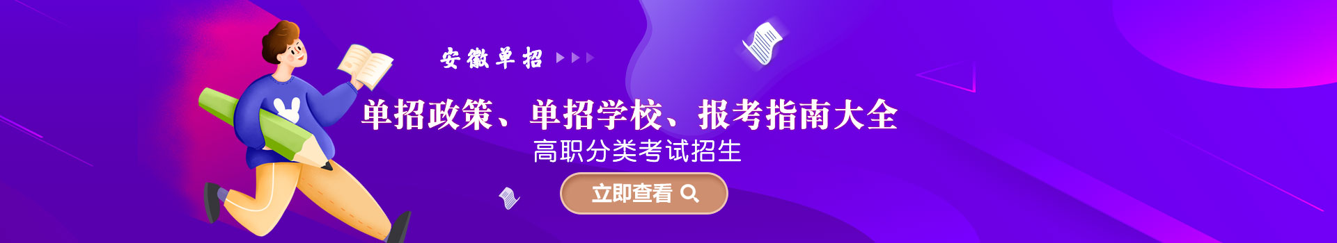 福建各类单招招生政策、报名时间大全
