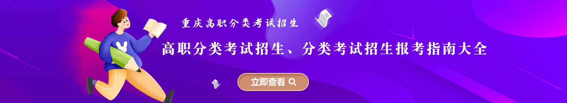 河南各类高职分类考试招生政策、报名时间大全