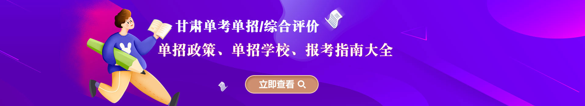 青海各类单考单招、综合评价招生政策、报名时间大全