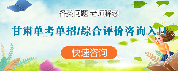 青海各类单考单招/综合评价咨询入口