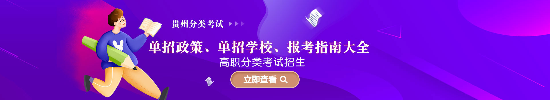 广西各类分类考试招生政策、报名时间大全