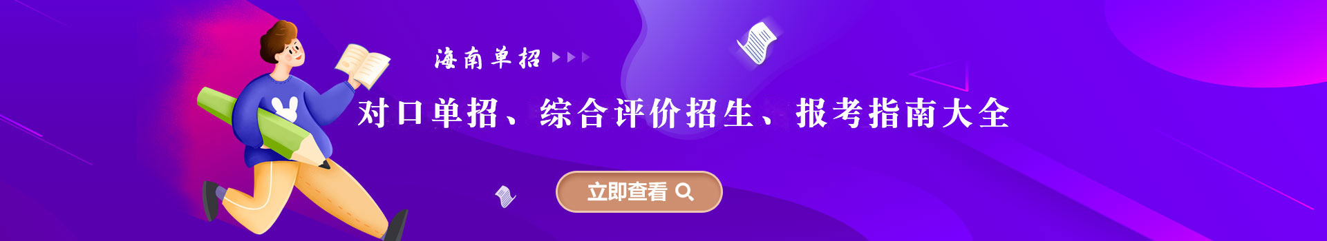 浙江各类对口单招政策、报名时间大全