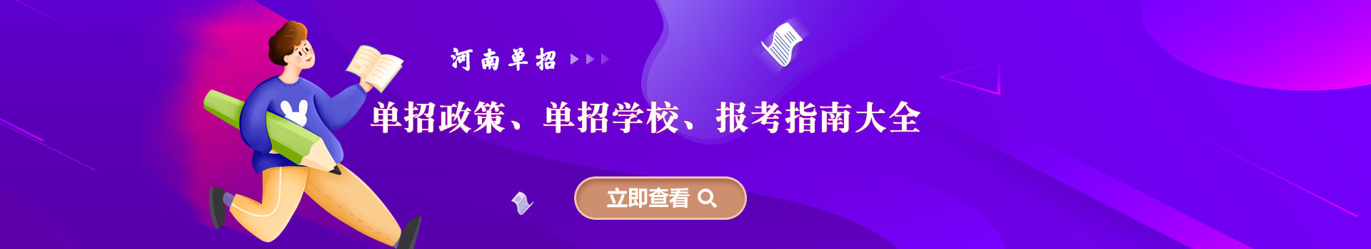 吉林各类单招招生政策、报名时间大全
