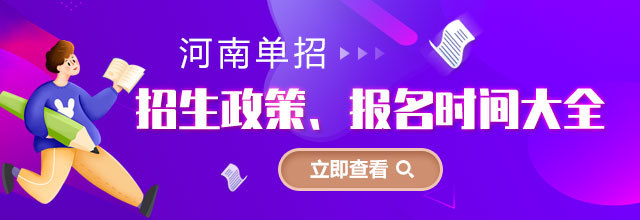 吉林各类单招招生政策、报名时间大全