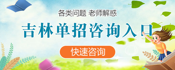上海各类单招咨询入口
