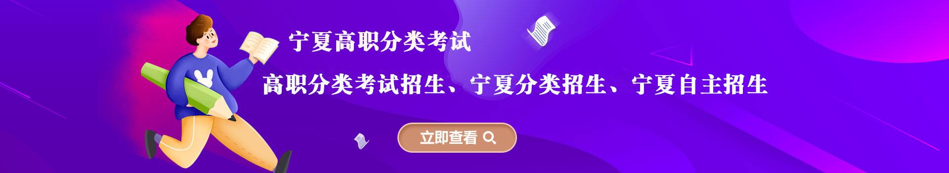 江苏各类单招招生政策、报名时间大全