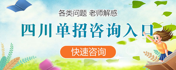 天津各类单招咨询入口