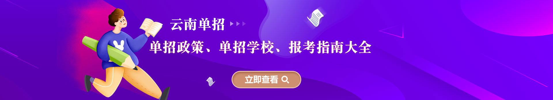 山东各类单招招生政策、报名时间大全