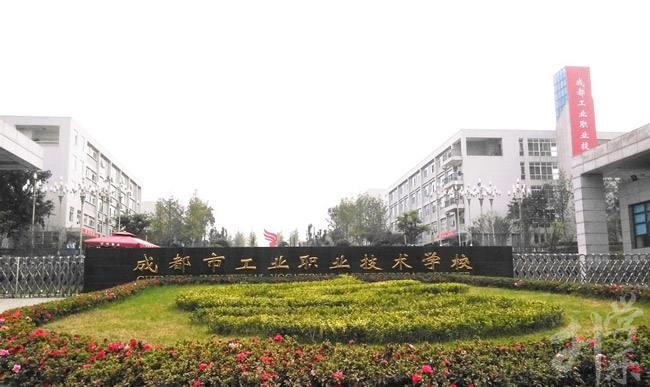 重庆市黔江区民族职业教育中心