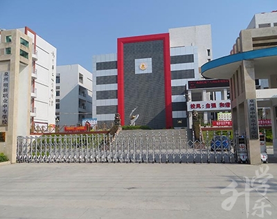 武汉市新洲高级职业中学