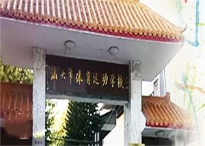 湖南医药职业中等专业学校