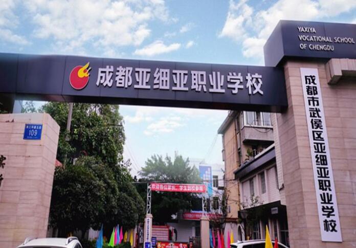 内乡县职业中等专业学校