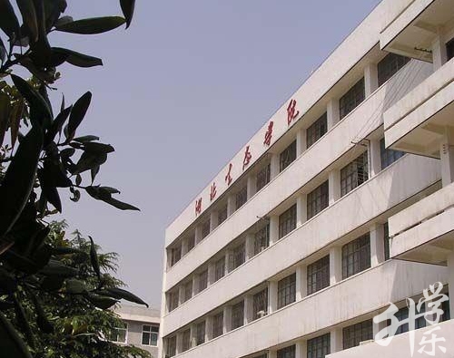 长沙商贸旅游职业技术学院