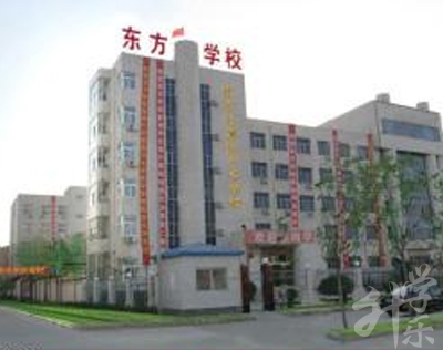 中山市东凤镇理工学校