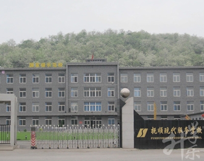 海南城市职业技术学校