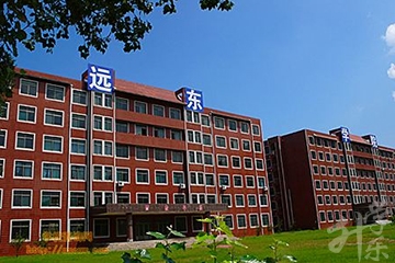曲阜远东职业技术学院
