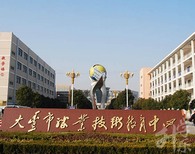 阜新市第二中等职业技术专业学校