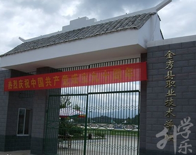 富宁县科学技术培训中心校