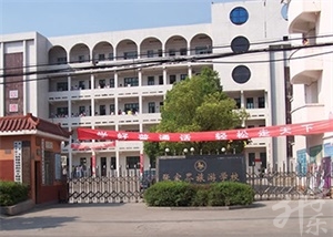 张家界市永定区旅游职业中学