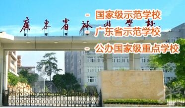 广东省旅游职业技术学校