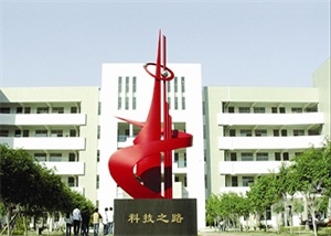 肇庆市科技中等职业学校