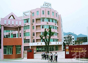 广州市黄埔职业技术学校