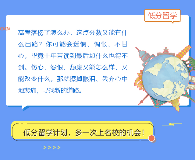 高考落榜了怎么办，这点分数又能有什么出路？你可能会迷惘、惆怅、不甘心，毕竟十年苦读到最后却什么也得不到。伤心、怨恨、颓废又能怎么样，又能改变什么。那就擦掉眼泪、丢弃心中地悲痛，寻找新的道路。